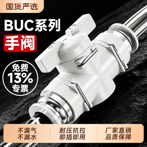 气管开关阀气动快速接头快插快接手阀手动阀门配件大全BUC-4/6/8