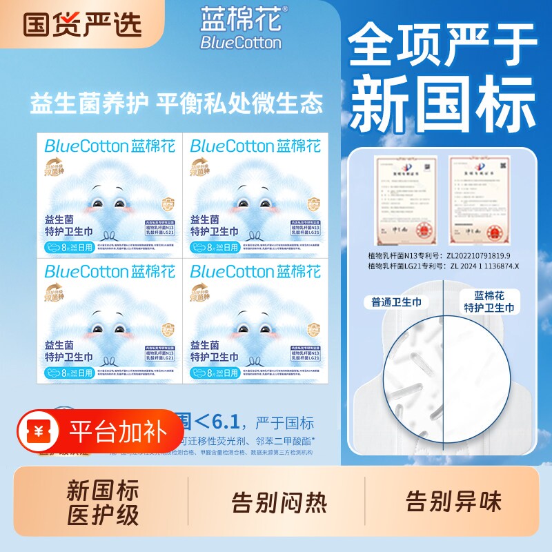 吴宣仪同款蓝棉花医护级益生菌卫生巾日夜用姨妈巾透气薄日用标准