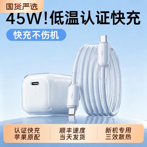【国家3C认证】适用苹果17/16pro充电器线iPhone15promax手机充电头45W氮化镓快充插头数据线套装ipad平板L