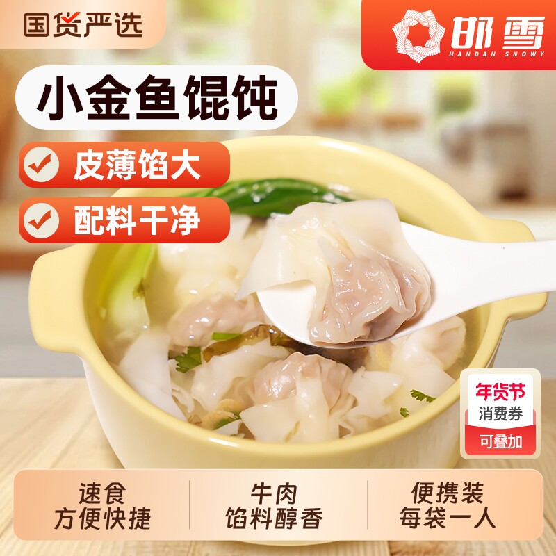 清真牛肉小馄饨儿童健康方便速食快捷云吞抄手袋装206g每袋送调料