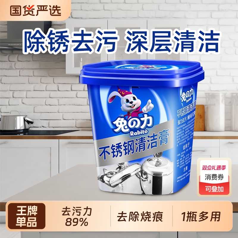 兔の力不锈钢清洁膏|881人收藏
