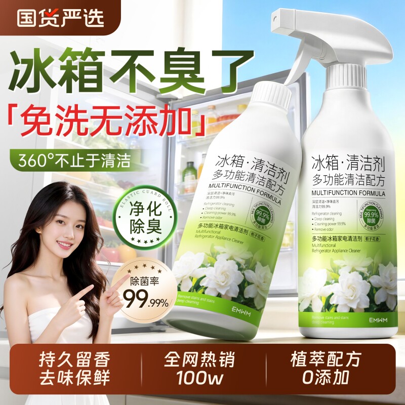 冰箱清洁剂喷雾李斯特菌消毒除味剂净化除异味厨房去污专用清洗剂