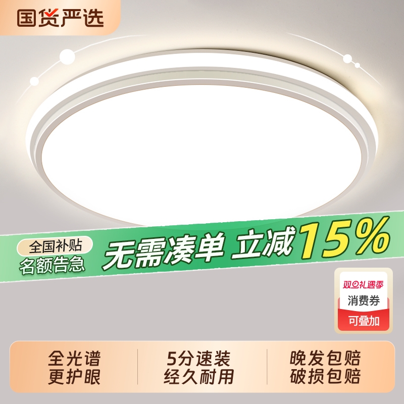 客厅LED吸顶灯全光谱护眼卧室灯现代简约客厅灯儿童中山灯具新款