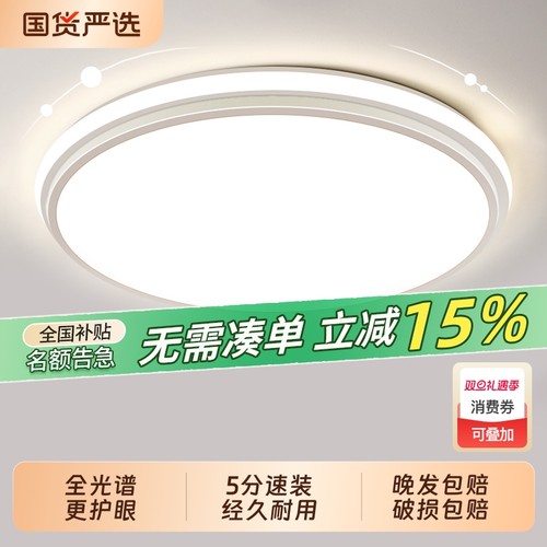 客厅LED吸顶灯全光谱护眼卧室灯现代简约客厅灯儿童中山灯具新款