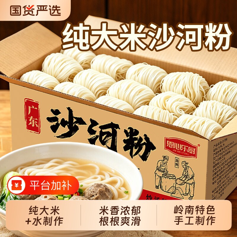 正宗广东沙河粉纯大米干河粉家庭炒牛河汤粉早餐家商用夜宵炒河粉