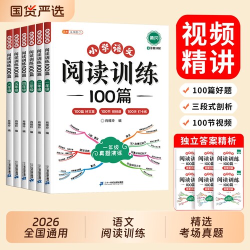 语文阅读理解100篇专项训练书