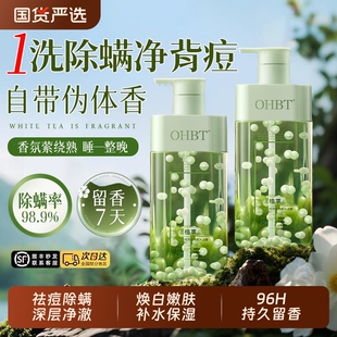 祛痘除螨沐浴露后背止痒焕白控油持久留香72小时男女士官方正品牌