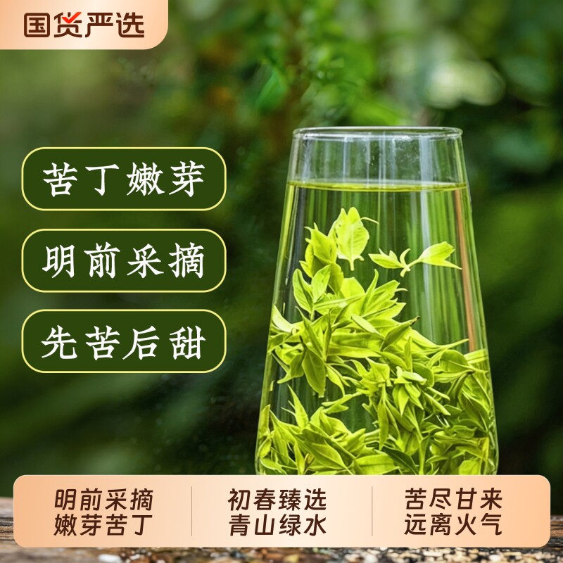 2026新茶四川峨眉山小叶苦丁茶青山绿水嫩芽花草正品官方旗舰店