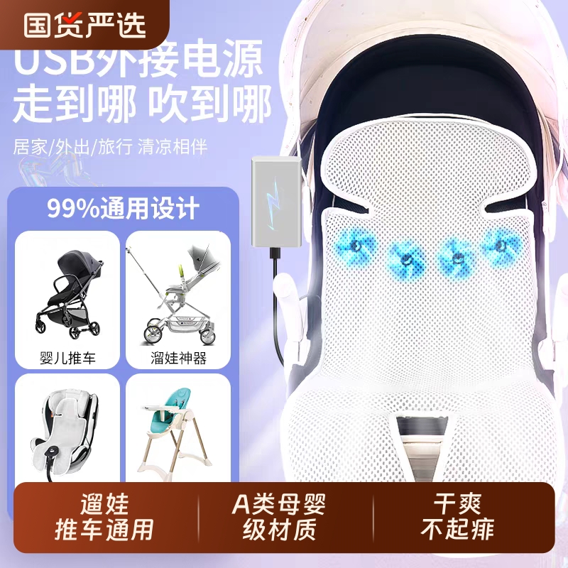 安全座椅推车遛娃神器通风坐垫