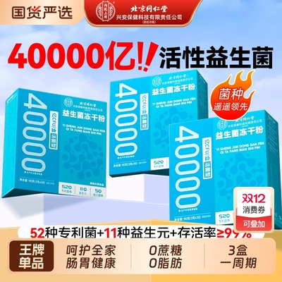 同仁堂成人益生菌粉|千人回购