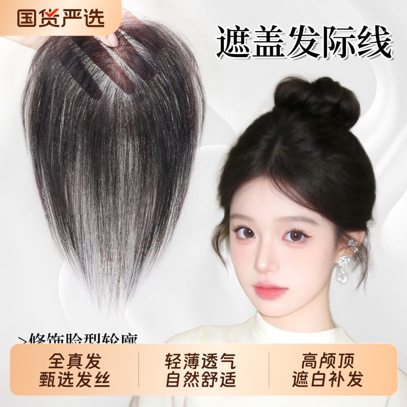 真发八字刘海假发女片头顶补发增发量轻薄透气无边自然融肤假发片