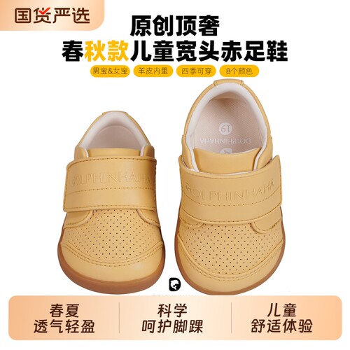 海豚哈哈春秋款儿童宽头赤足鞋