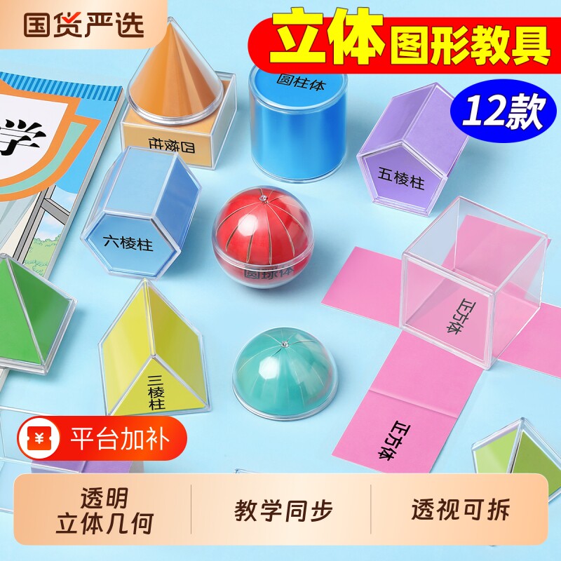 透明几何体立体图形教具一年级小学数学模型五六年级圆柱圆锥分数