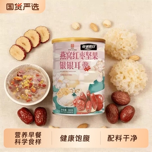 燕窝红枣坚果银耳羹500gX2