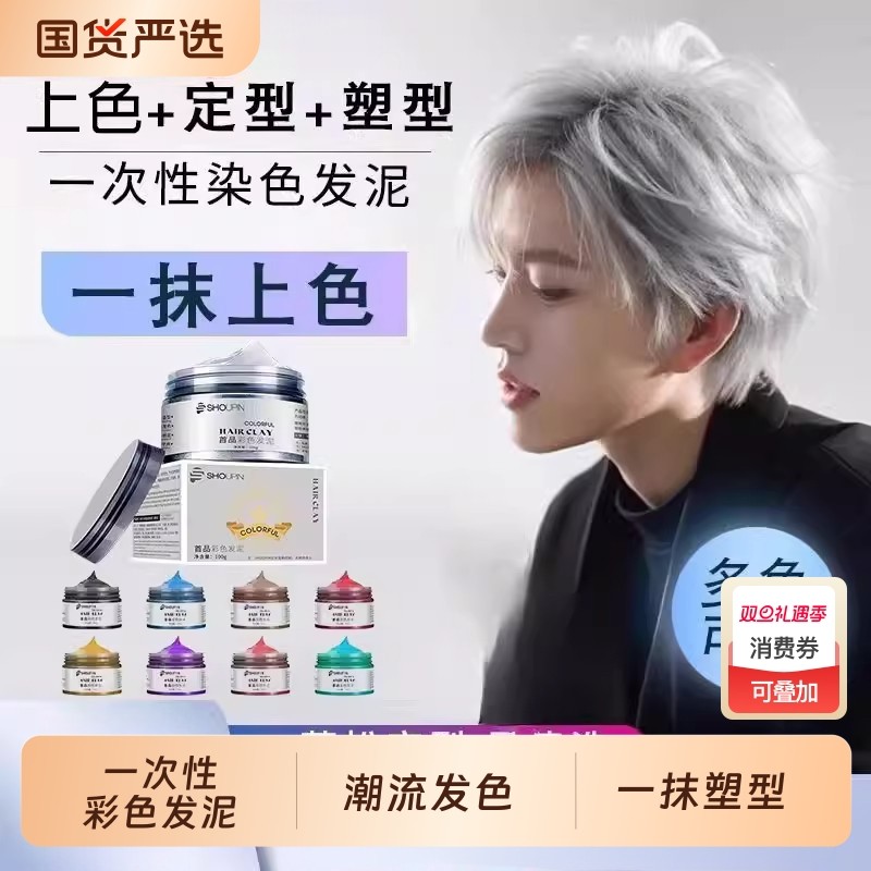 奶奶灰发蜡一次性染色发泥男士定型魅力紫火红色造型染发膏造型