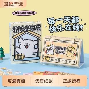 言仓线条小狗2026日历周历摆件台历可爱情侣女生新年圣诞生日礼物