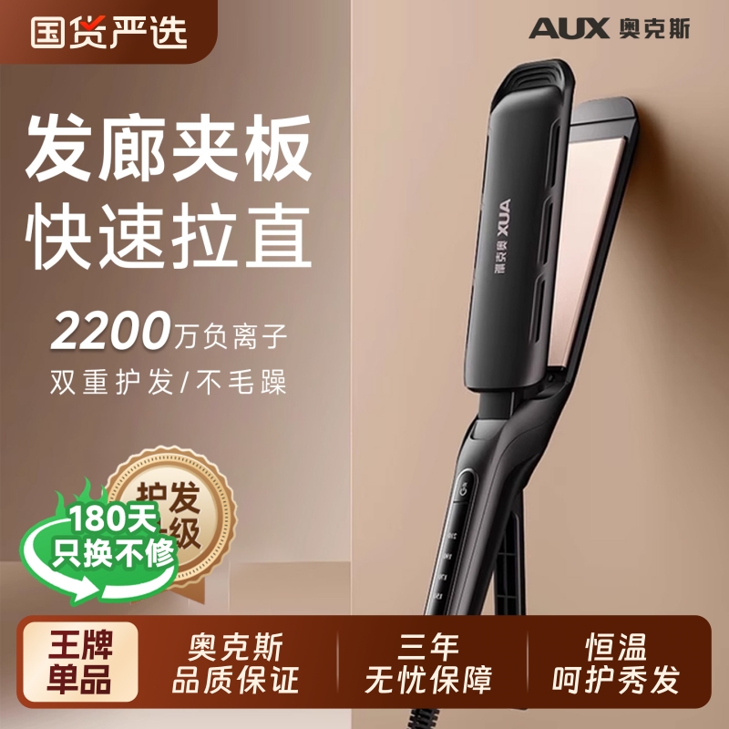 奥克斯拉直板夹负离子家用电夹板直发卷发两用理发店专用熨板陶瓷