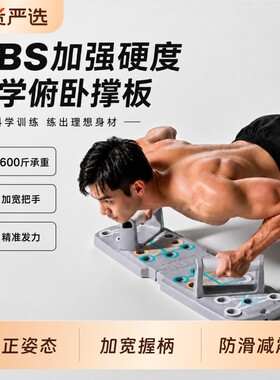 多功能俯卧撑板训练支架