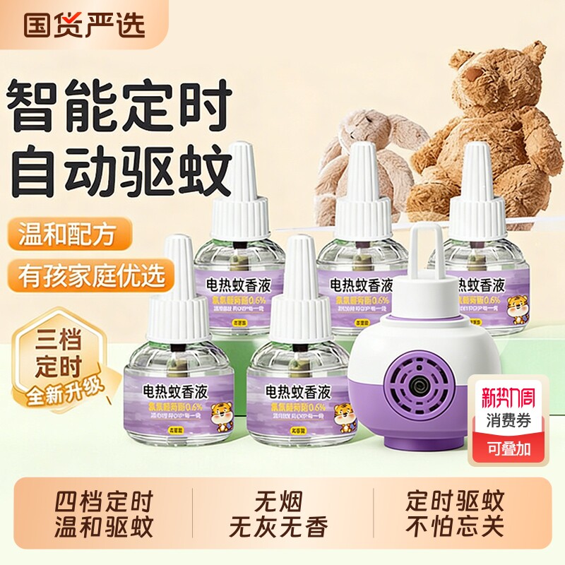 电热蚊香液家用驱蚊灭蚊液器婴儿孕妇专用非无毒无味补充液插电式