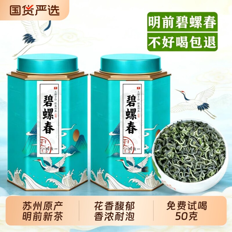 苏州碧螺春茶叶高级正宗特级正品2026耐泡明前高山茶绿茶新茶炒青图片