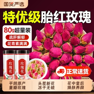 平阴玫瑰花茶疏肝解郁大朵冻干重瓣玫瑰墨红泡水喝官方旗舰店正品