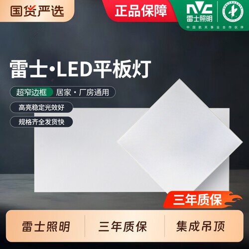 雷士照明集成吊顶灯嵌入式