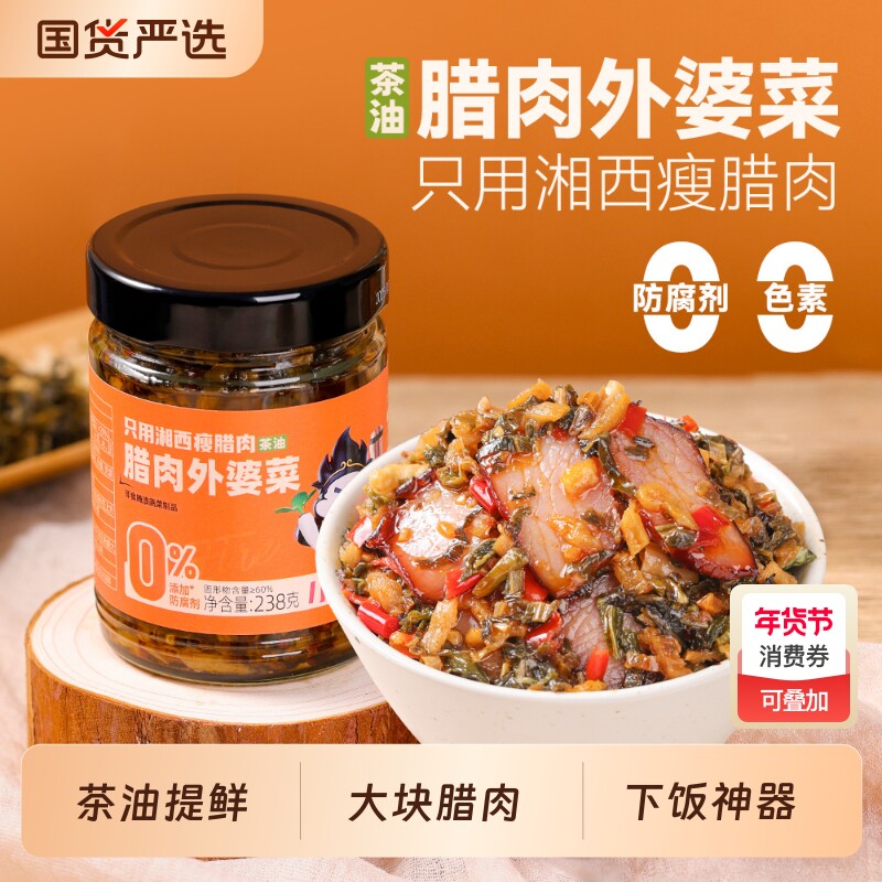 湖南特产腊肉外婆菜下饭菜湘西拌饭拌面瓶装开胃萝卜干黄瓜神器