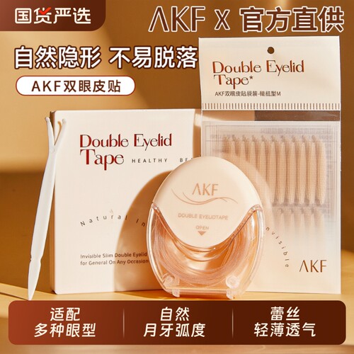 AKF无痕双眼皮贴|回头客超1500人