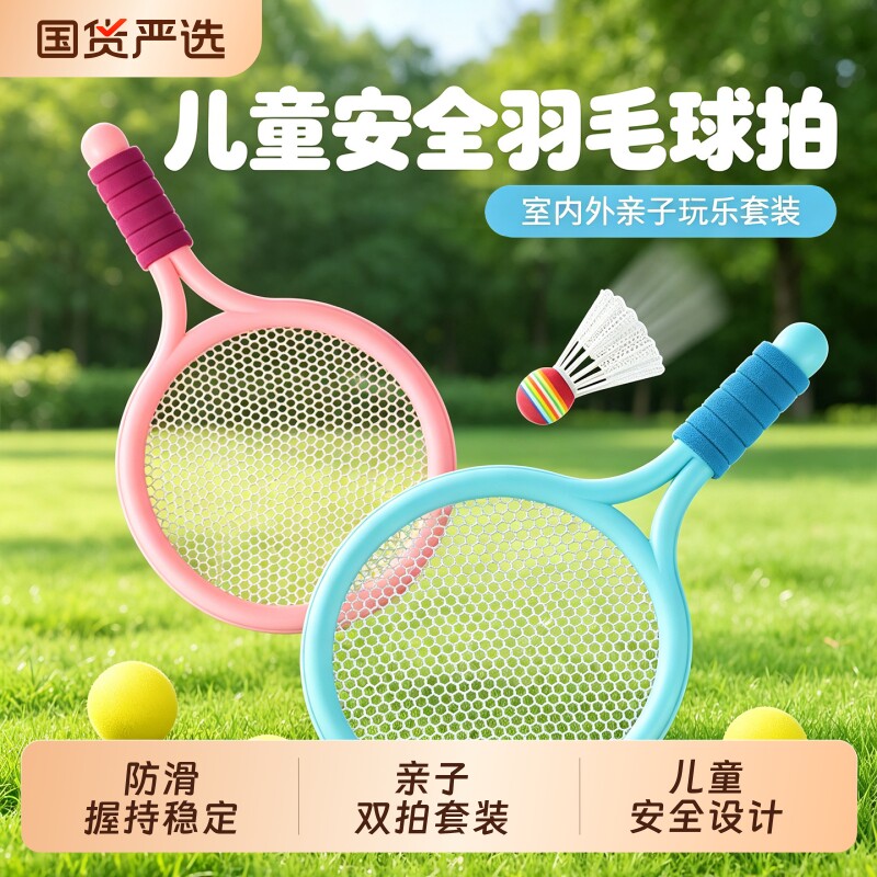 儿童羽毛球拍网球拍小学生男玩具户外训练器宝宝运动球拍篮球足球