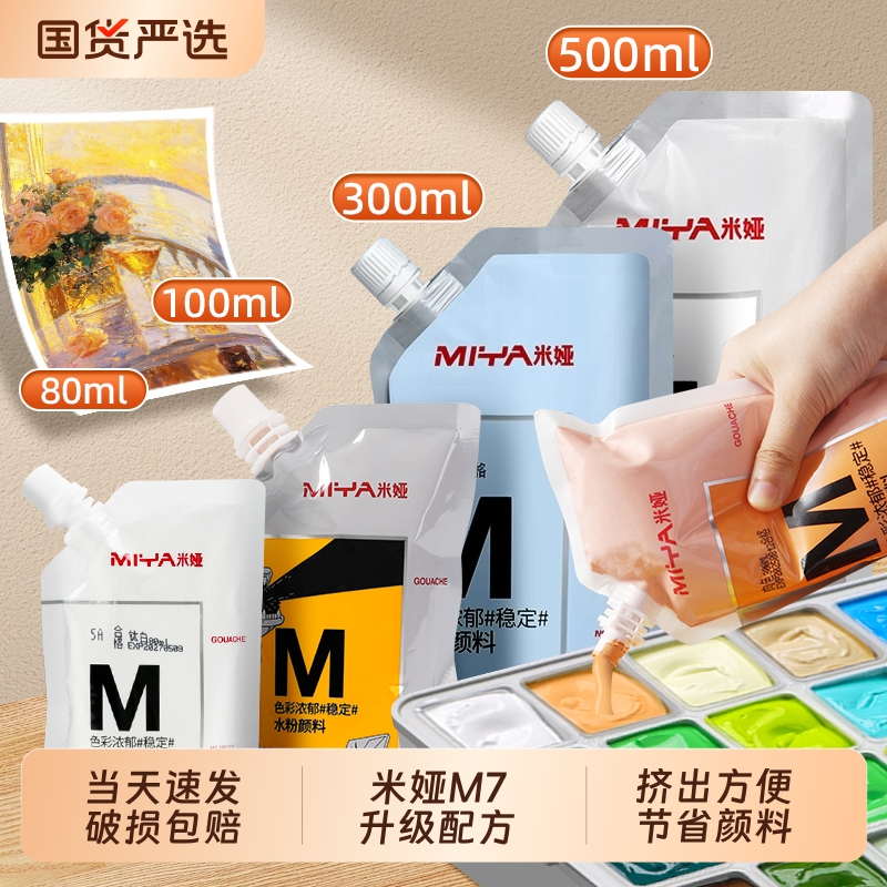 老师推荐米娅水粉果冻颜料补充装