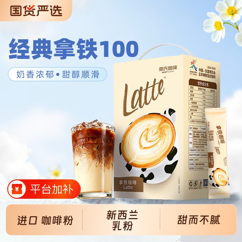 摩氏咖啡速溶拿铁奶香三合一进口咖啡粉12条
