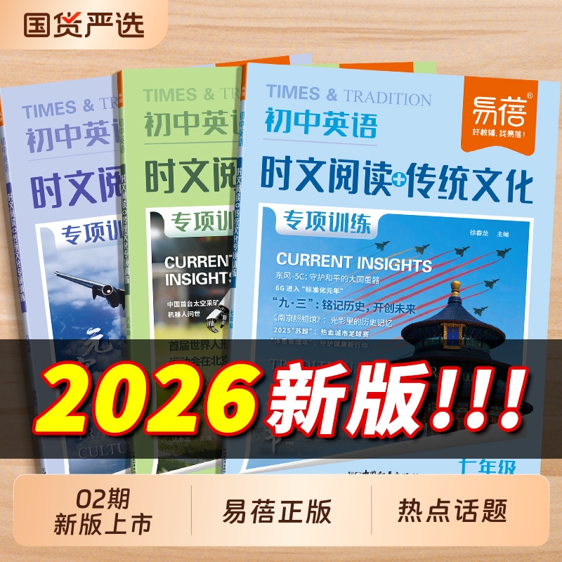 初中英语时文阅读阅读理解