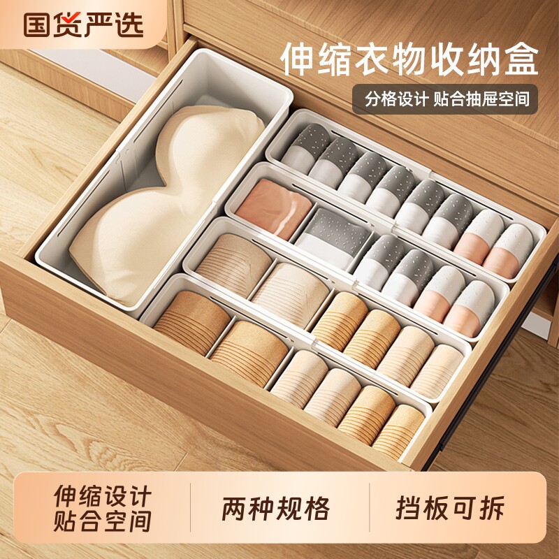 内衣内裤收纳盒袜子贴身衣物收纳神器家用调节缩抽屉式分隔整理盒