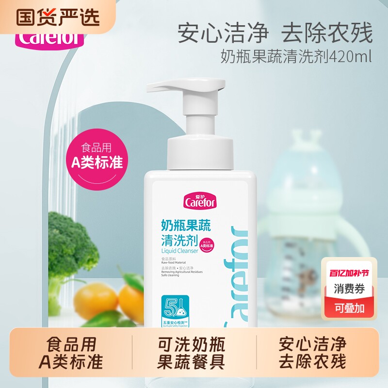 【2瓶】爱护奶瓶果蔬清洗剂宝宝洗洁精婴幼儿专用果蔬玩具清洁液