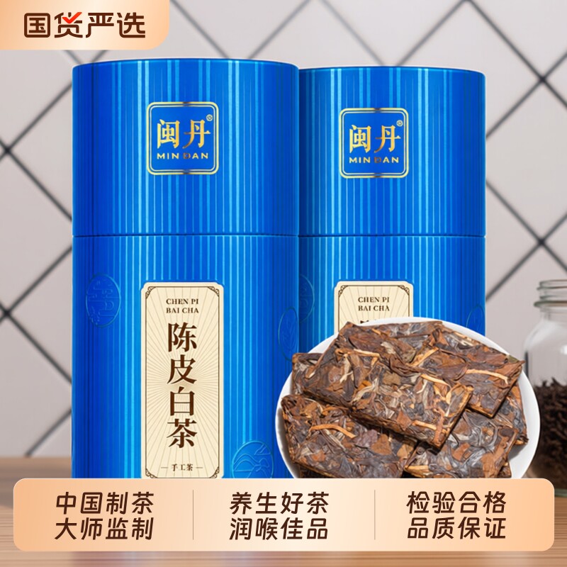 韩大师陈皮白茶正宗十年老陈皮高山福鼎老寿眉小方片茶叶黄金国货