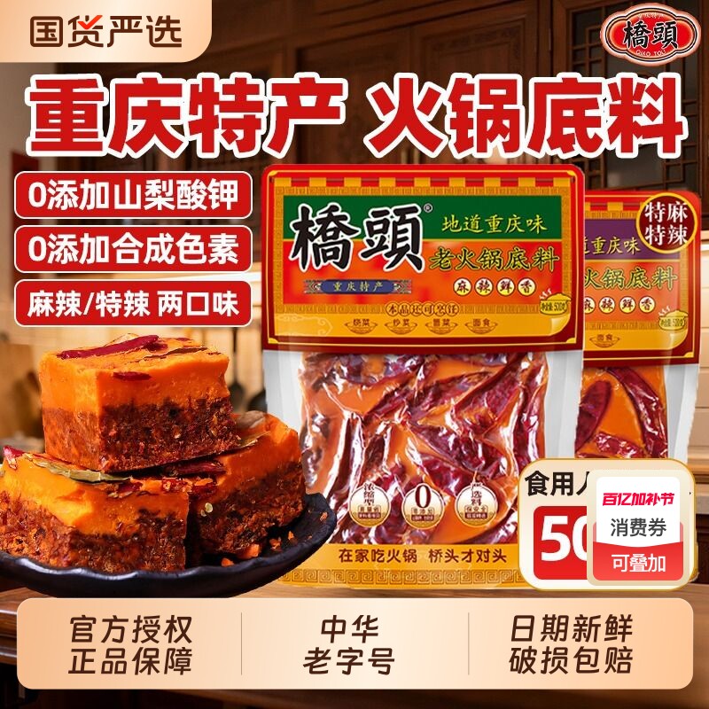 桥头正宗重庆老火锅底料麻辣特辣牛油火锅四川特产旗舰店家用商用