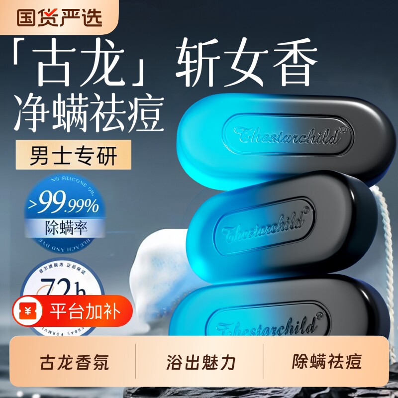 古龙香皂肥皂男士洗澡专用持久留香洗脸沐浴除螨控油官方正品去油