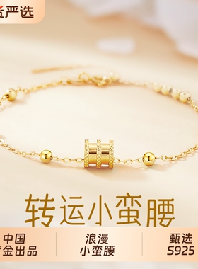 【生日礼物】小蛮腰手链