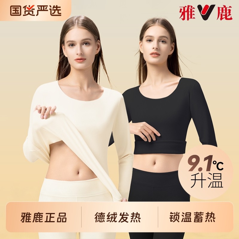 雅鹿无痕保暖内衣女款德绒自发热冬季上衣打底衫秋衣秋裤套装蚕丝,女士内衣/男士内衣/家居服,保暖上装,淘宝优惠券,粉丝福利购,淘宝优惠卷