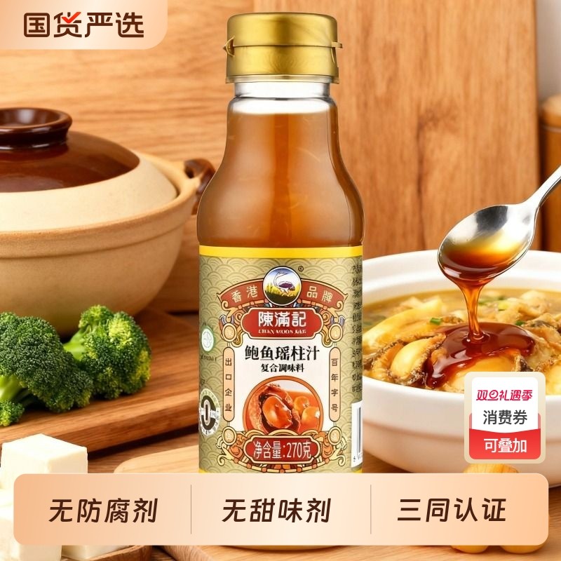 陈满记正宗鲍鱼汁即食鲍汁海参调味汁捞饭海参拌饭捞面厨房调味品