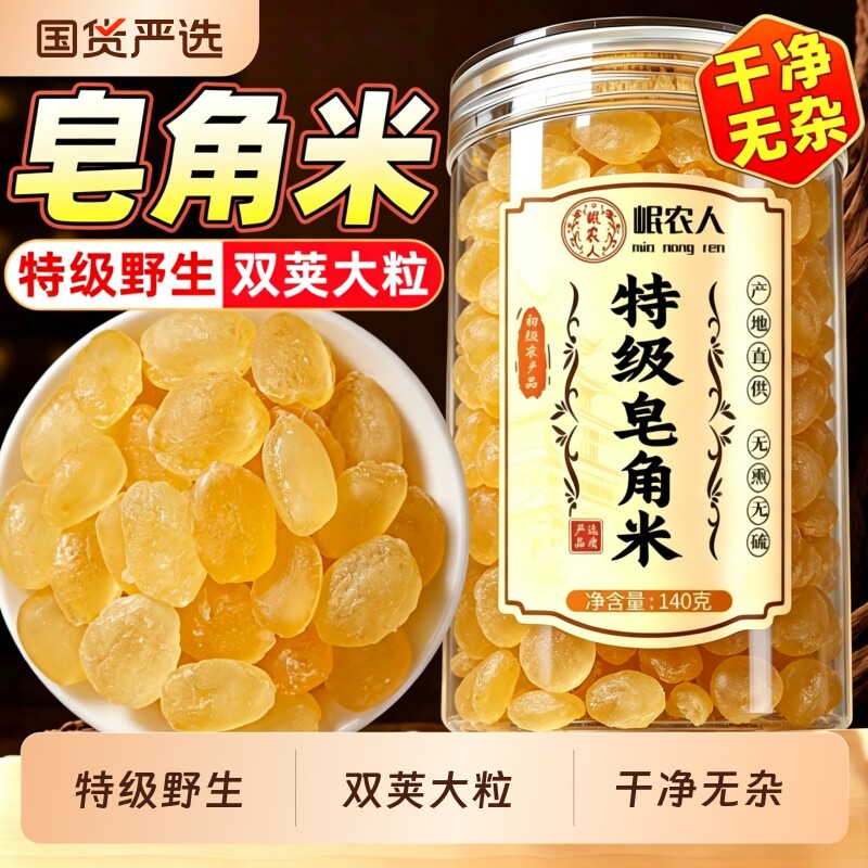 野生特级皂角米贵州可搭配银耳桃胶雪燕皂角米天然正品官方旗舰店