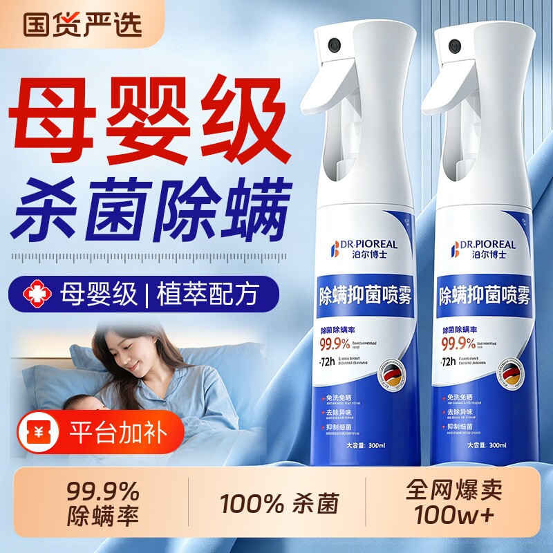 除螨喷雾杀菌剂床上去螨虫神器消家用毒学生宿舍婴专用芳香剂博士