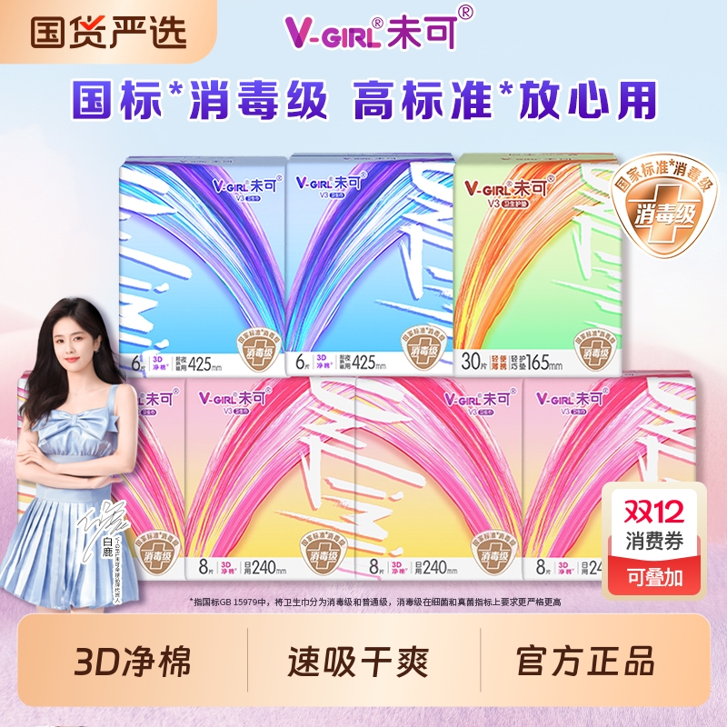未可卫生巾V3消毒级日夜专用