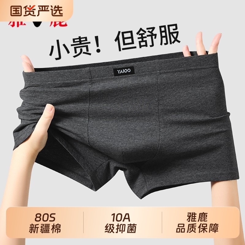 雅鹿内裤男生纯棉抑菌四角裤男士透气平角短裤头男款底裤衩秋冬季