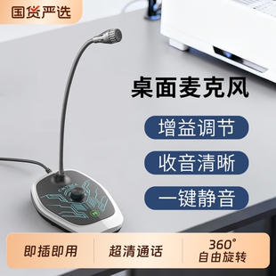 USB接口麦克风会议室演讲网课直播k歌游戏录音电容降噪有线话筒