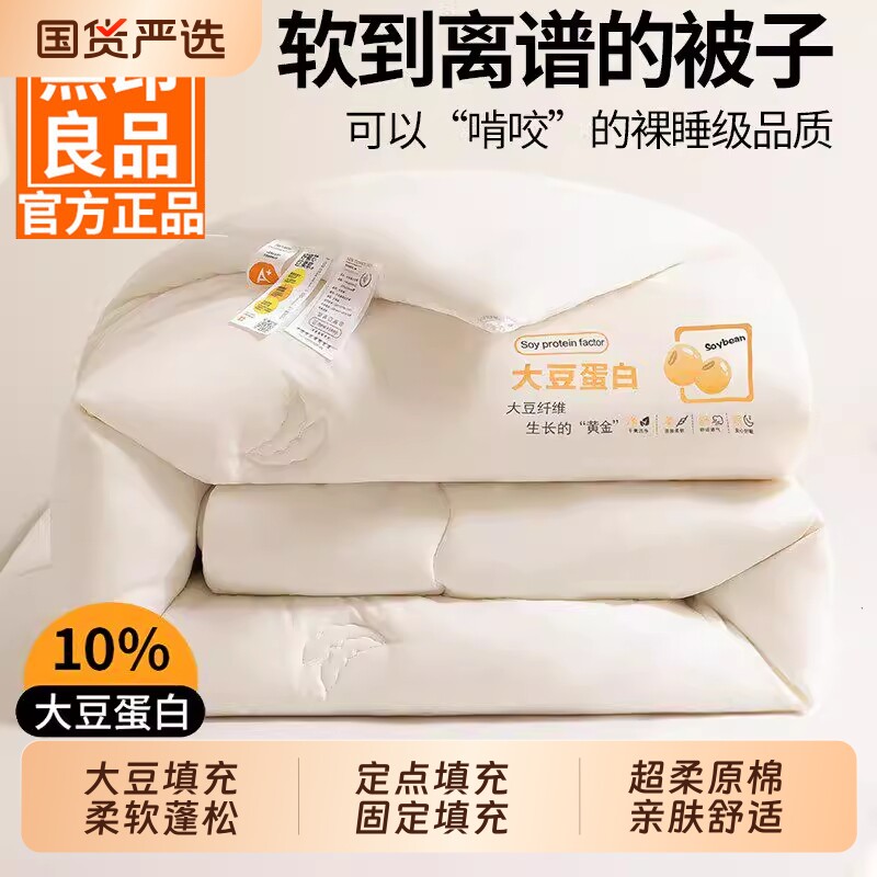 无印良品大豆纤维被子夏被四季通用加厚保暖学生宿舍单人被芯冬被