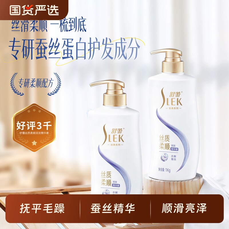 舒蕾护发素蚕丝蛋白改善毛躁柔顺顺滑润发精华素干枯修护洗发经典
