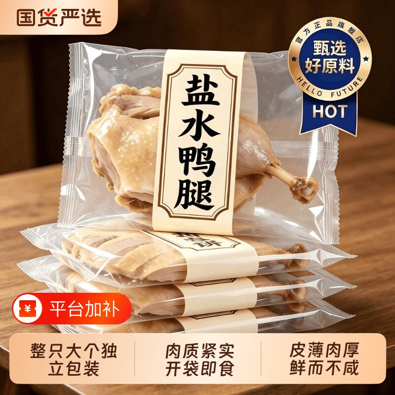 南京盐水鸭腿正宗老开袋肉类零食卤味下酒菜整箱批发鸭肉解馋好吃