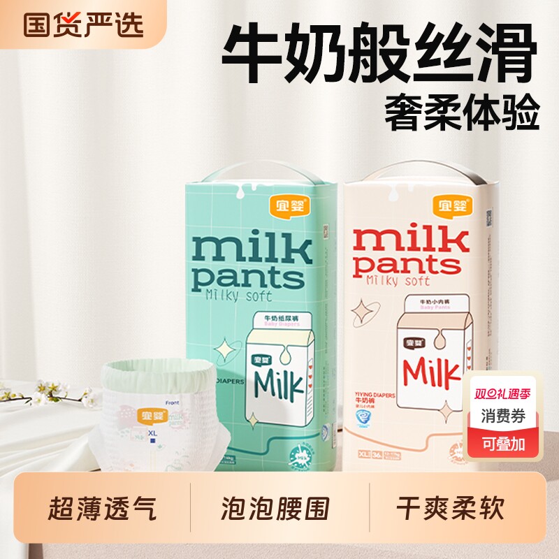 宜婴牛奶小内裤超薄透气拉拉裤M/XL/XXL宝宝干爽纸尿裤柔软尿不湿