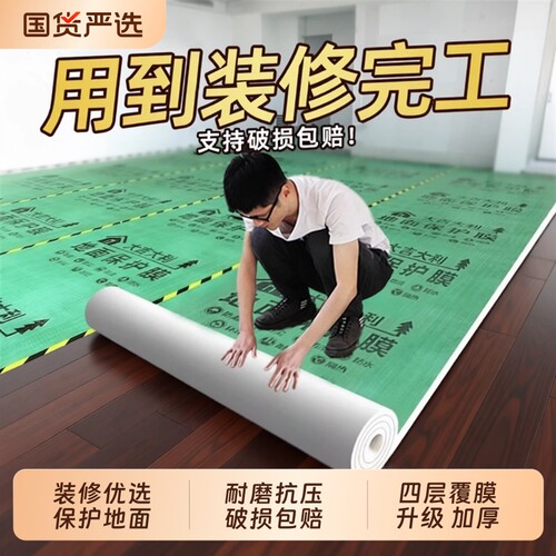 加厚耐磨装修地面保护膜防潮膜